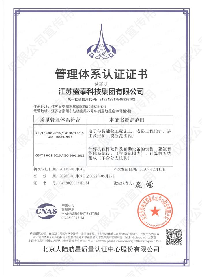 質(zhì)量管理體系證書(shū).jpg